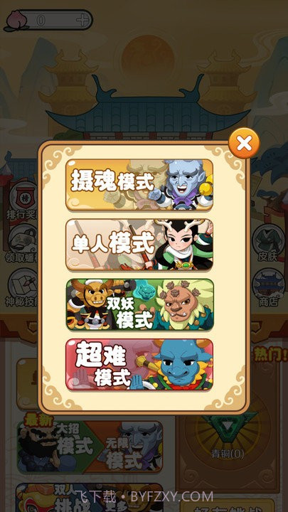 西游大乱斗精简版2.4.3截图