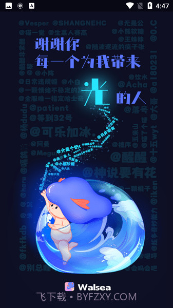 walsea最新版1.2.10截图