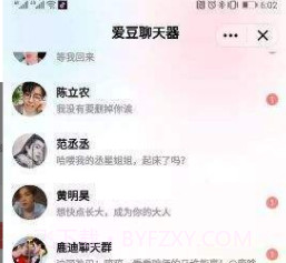 爱豆聊天器v1.28截图