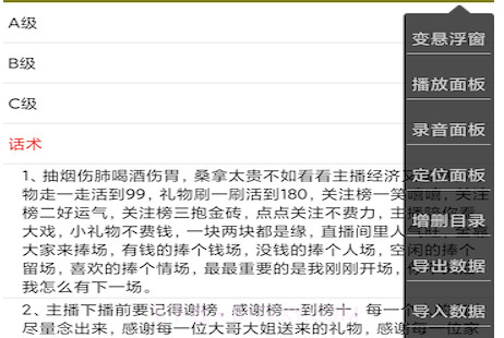 语音提词器抖音v1.16截图