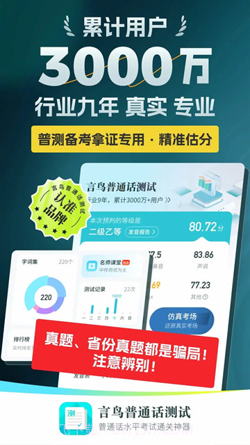 言鸟普通话测试自定义版v6.0.6.2截图