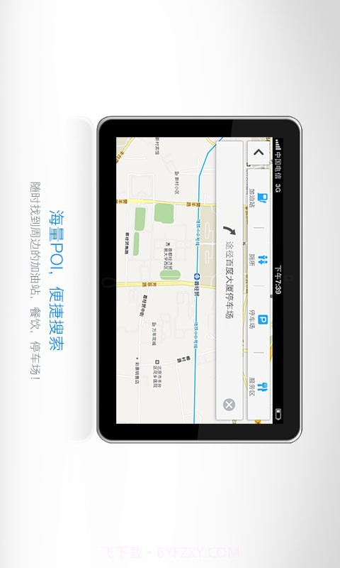 百度导航HD版v1.0.10截图