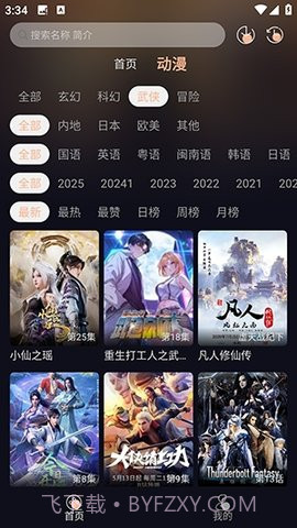 哩哩动漫安卓正版v1.01截图