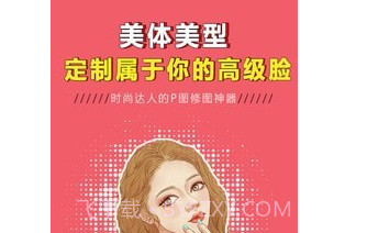 p图大神修图v1.0.19截图