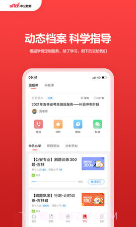 中公教育纯净版v7.20.23截图