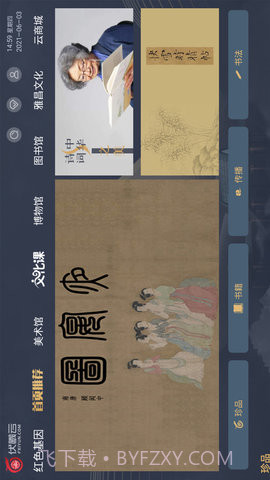 伏羲云安卓正版v2.21截图