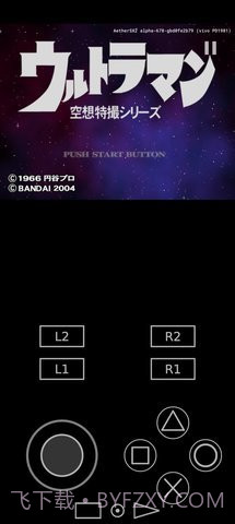 初代奥特曼空想特摄安装器最新版3.3.12截图