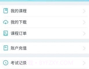 师出网校v6.19截图