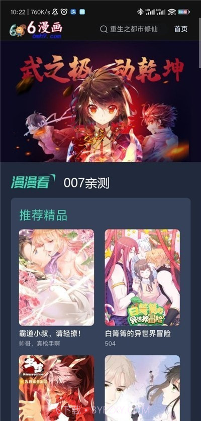 六漫画官网1.0.9截图