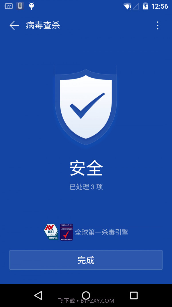 手机急救箱免费版v2.49截图