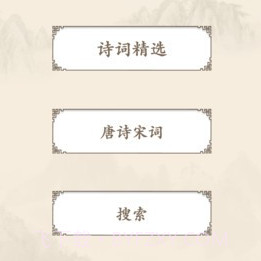 诗歌集v1.18截图
