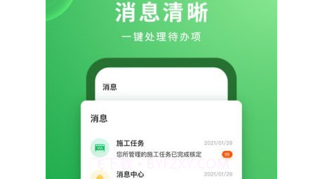 安心筑企业版v2.8.20截图
