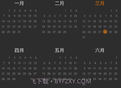 鑫扬日历v6.23.14截图