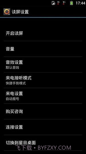 星目读屏公益版1.15截图