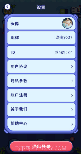 爱上倒果汁1.0.2.5截图