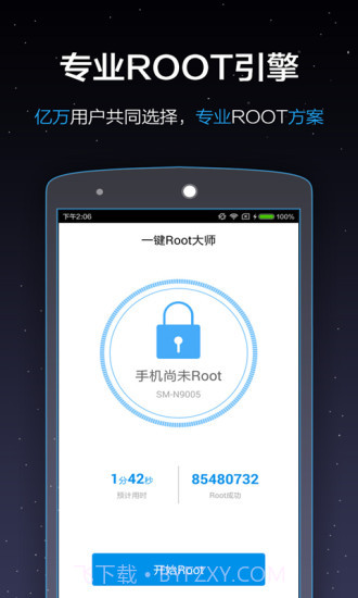 一键Root大师(加强版)5.3.13截图