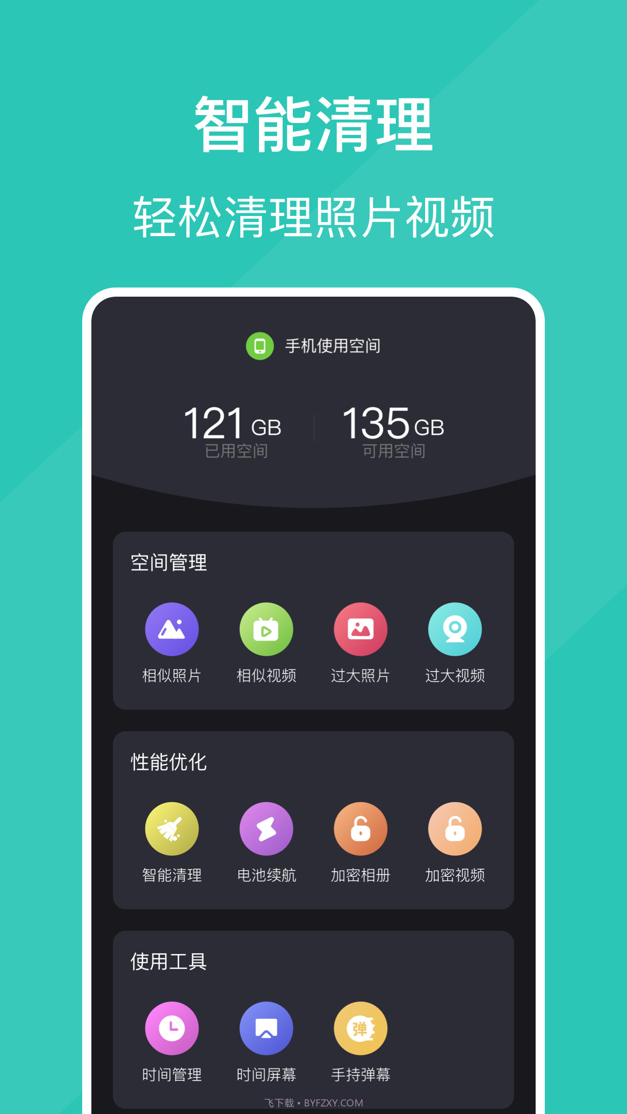手机清浊管家v.1.67截图