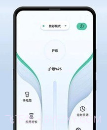 夜间护眼助手v1.1.17截图