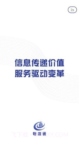 粤建通纯净版v1.2.0.0截图