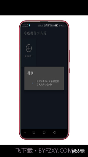 微信工具箱(冷眼微信工具箱)by小锟斤拷锟桔緑1.15截图