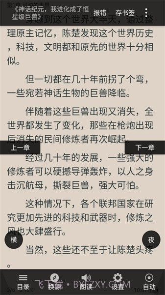 熬夜看书app官方版1.0.15截图