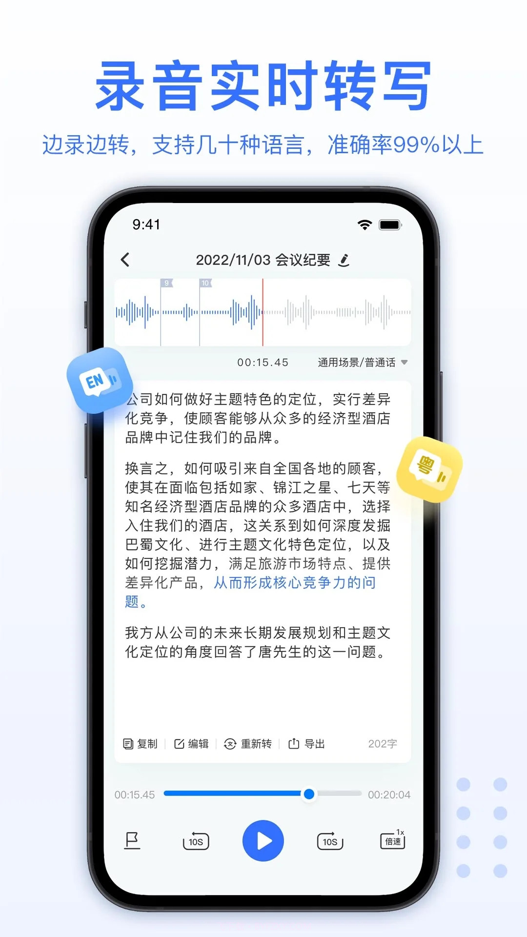 AI录音转文字手机版5.2.2截图