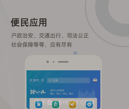 天津积分落户v6.0.20截图