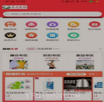 东方快购v2.20截图