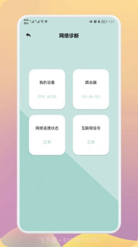 无线万能神器1.4截图