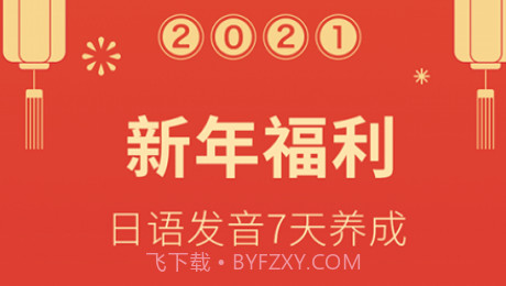 早道五十音图v3.6.18截图