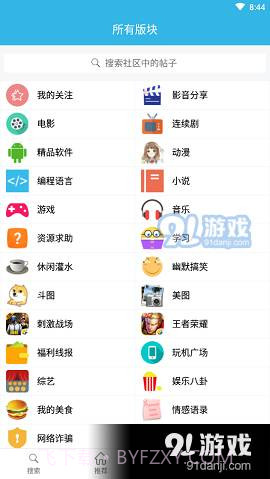 乐愚社区5.10.4截图
