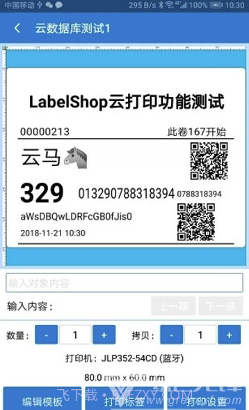 云马通标签打印(品牌标签便利打印机)V1.1.13 安卓最新版V1.1.3截图