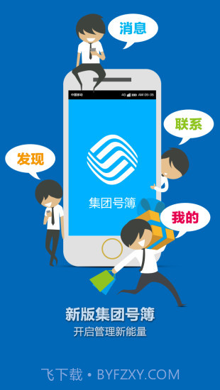 移动集团号簿4.11截图