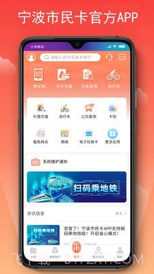 宁波公共自行车3.0.15截图