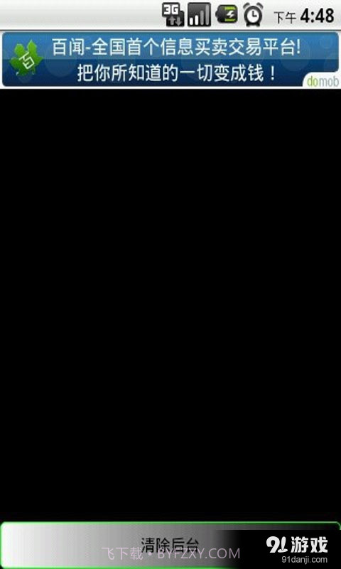 一键后台清理器1.2.19截图