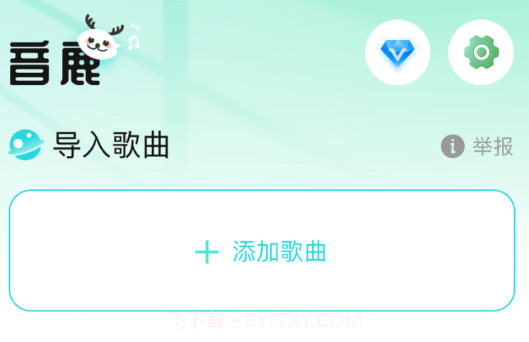 音鹿语音v1.0.16截图