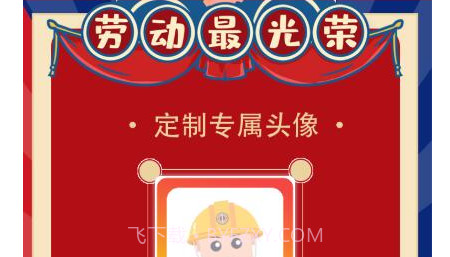 五一专属头像生成器v1.0.18截图