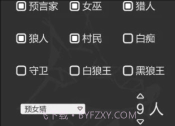 狼人杀笔记v1.15截图