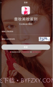 查妆美妆鉴别v1.0.18截图