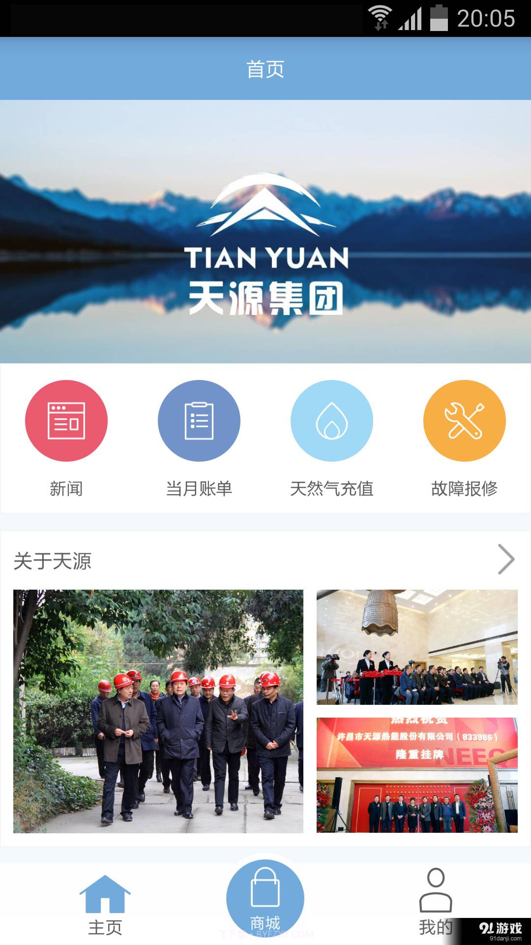 天源生活1.5截图