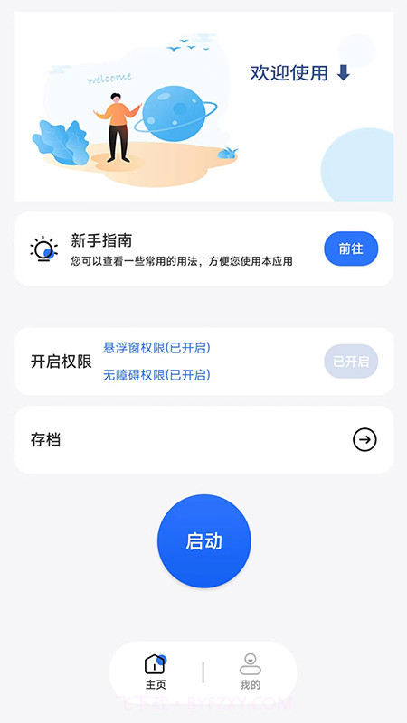 大白自动点击v1.0.8截图
