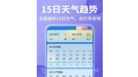 15日实时精准天气预报v1.1.20截图