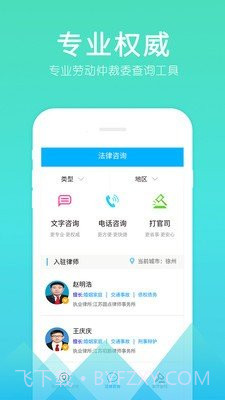 劳动仲裁委查询v1.0.16截图