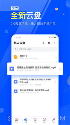 2021迅雷app7.18.0.7400截图