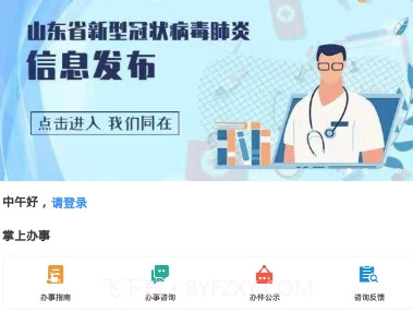 山东电子健康卡v2.3.18截图