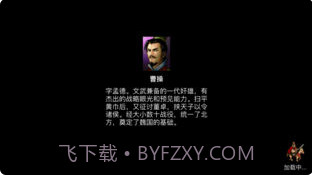 曹操传APPv2.35截图