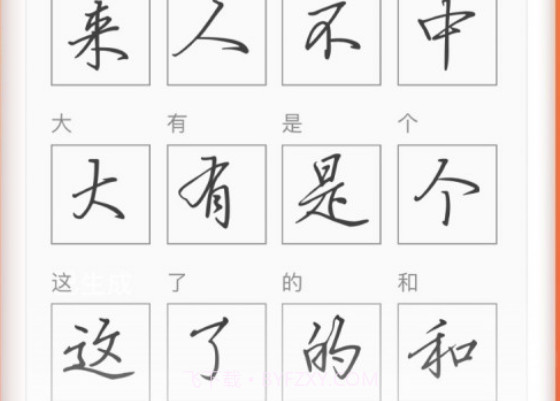 手迹造字v5.4.23截图