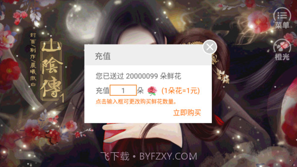山阴传v3.14截图