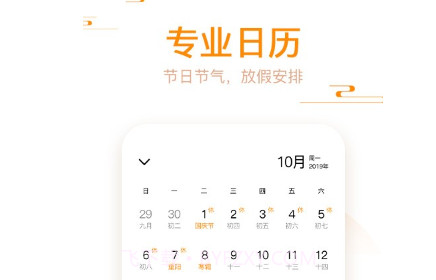 好心情日历v1.3.6.22截图
