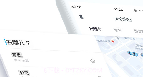 大众出行v6.0.17截图